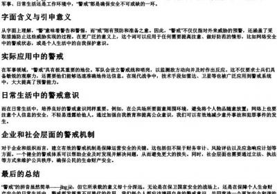警戒的拼音.docx免费下载(word版可打印)