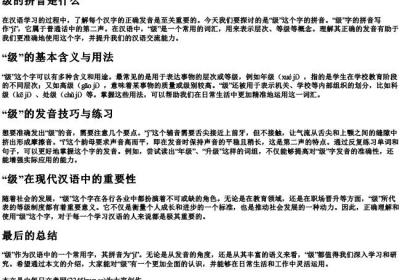 级的拼音是什么.docx免费下载(word版可打印)