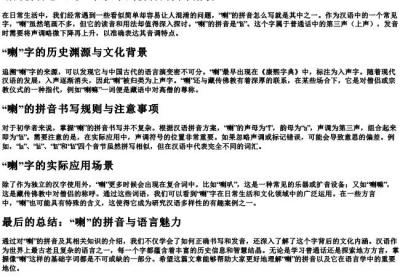 喇的拼音怎么写.docx免费下载(word版可打印)