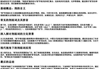 剂组词和的拼音.docx免费下载(word版可打印)