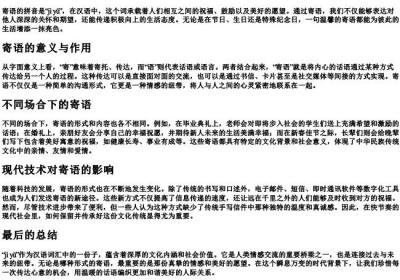 寄语的拼音.docx免费下载(word版可打印)