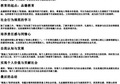 教做人的拼音.docx免费下载(word版可打印)