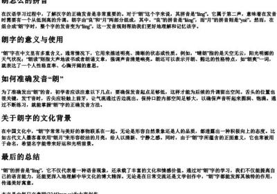 朗怎么的拼音.docx免费下载(word版可打印)