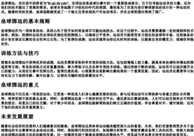 垒球掷远的拼音.docx免费下载(word版可打印)
