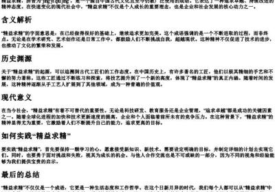 精益求精的意思和的拼音.docx免费下载(word版可打印)