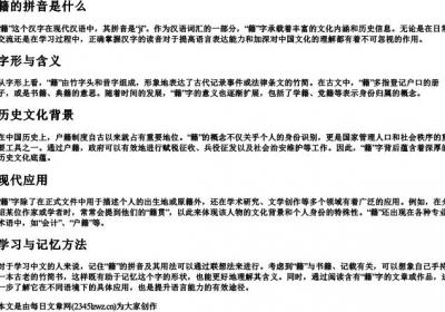 籍的拼音是什么.docx免费下载(word版可打印)