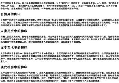 脚印的拼音声调.docx免费下载(word版可打印)