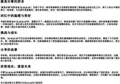 就是旧事的拼音.docx免费下载(word版可打印)