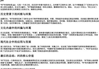 纠的拼音字母.docx免费下载(word版可打印)