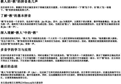 教人的教的拼音是几声.docx免费下载(word版可打印)