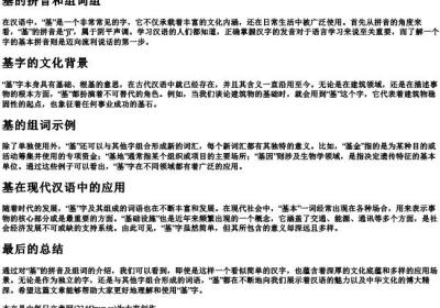 基的拼音和组词组.docx免费下载(word版可打印)