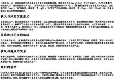 几阵秋风的拼音怎么写.docx免费下载(word版可打印)