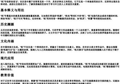 机的拼音是什么.docx免费下载(word版可打印)