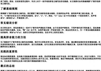 口中的拼音正确写法.docx免费下载(word版可打印)