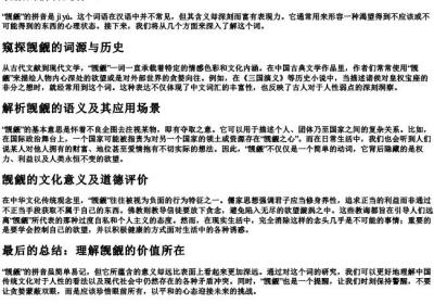 觊觎的拼音是什么.docx免费下载(word版可打印)