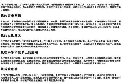 镜的拼音怎么写的.docx免费下载(word版可打印)