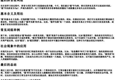 滥的拼音组词组.docx免费下载(word版可打印)
