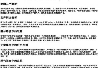 朗润卖弄的拼音.docx免费下载(word版可打印)