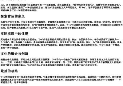 加6的拼音首字母.docx免费下载(word版可打印)