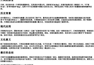 斤两的拼音.docx免费下载(word版可打印)
