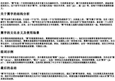 舅的拼音和组词部首.docx免费下载(word版可打印)