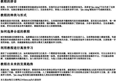 教程的拼音.docx免费下载(word版可打印)