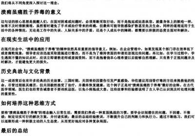 溃痈虽痛胜于养毒的拼音.docx免费下载(word版可打印)