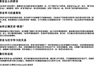 教室怎么的拼音.docx免费下载(word版可打印)