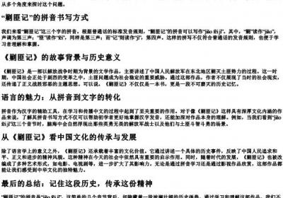 剿匪记的拼音怎么写的.docx免费下载(word版可打印)