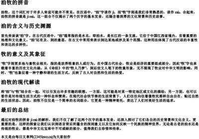 洎牧的拼音.docx免费下载(word版可打印)