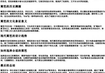 篱笆的拼音怎么写.docx免费下载(word版可打印)