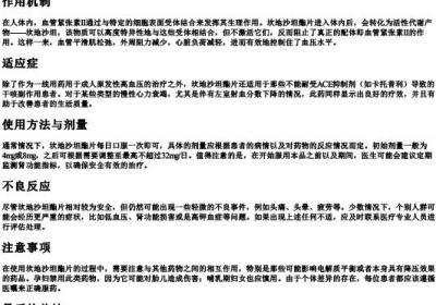 坎地沙坦酯片的拼音.docx免费下载(word版可打印)
