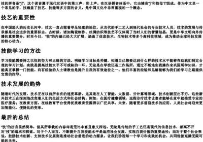 技的拼音是.docx免费下载(word版可打印)