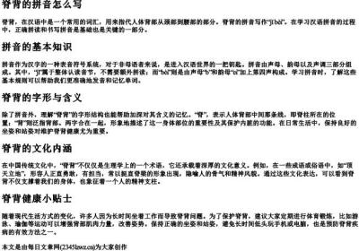 脊背的拼音怎么写.docx免费下载(word版可打印)