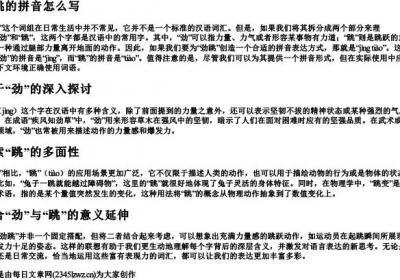 劲跳的拼音怎么写.docx免费下载(word版可打印)