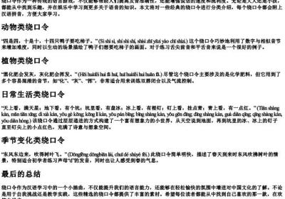 经典绕口令大全(带的拼音带分类).docx免费下载(word版可打印)