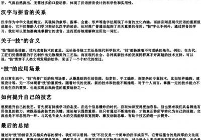 技的拼音怎么写.docx免费下载(word版可打印)