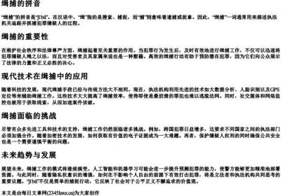 缉捕的拼音.docx免费下载(word版可打印)