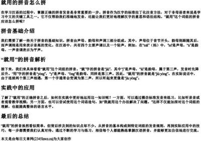 就用的拼音怎么拼.docx免费下载(word版可打印)