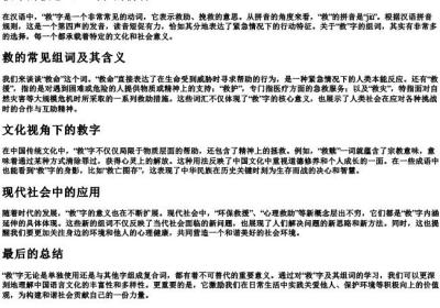 救命的救怎么组词和的拼音.docx免费下载(word版可打印)