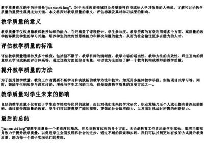 教学质量的拼音是什么.docx免费下载(word版可打印)