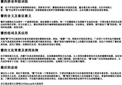 蕾的拼音和组词组.docx免费下载(word版可打印)