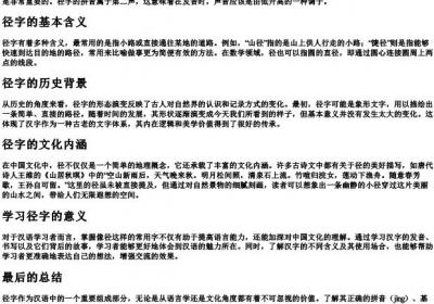径的拼音是什么.docx免费下载(word版可打印)