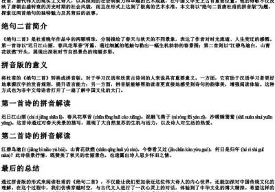 绝句二首唐杜甫的拼音版.docx免费下载(word版可打印)