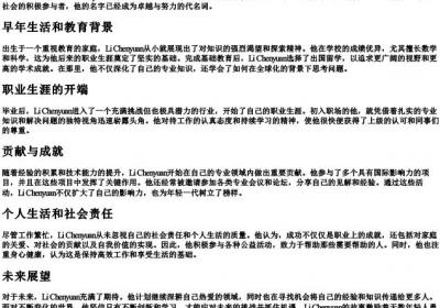 李晨远的拼音.docx免费下载(word版可打印)