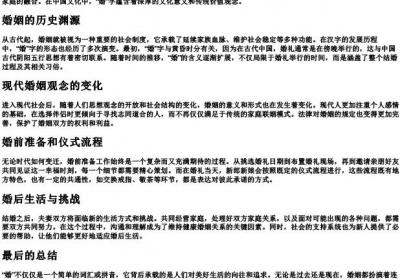 结婚的婚的拼音.docx免费下载(word版可打印)