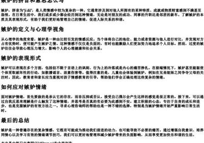 嫉妒的拼音和意思怎么写.docx免费下载(word版可打印)