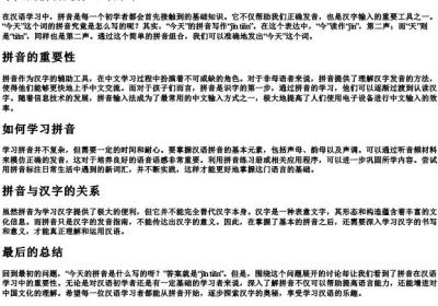 今天的拼音是什么写的呀.docx免费下载(word版可打印)