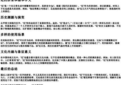 近的拼音和基本字义.docx免费下载(word版可打印)