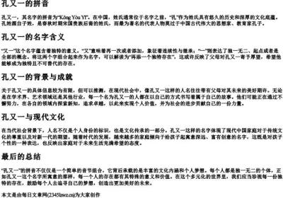 孔又一的拼音.docx免费下载(word版可打印)